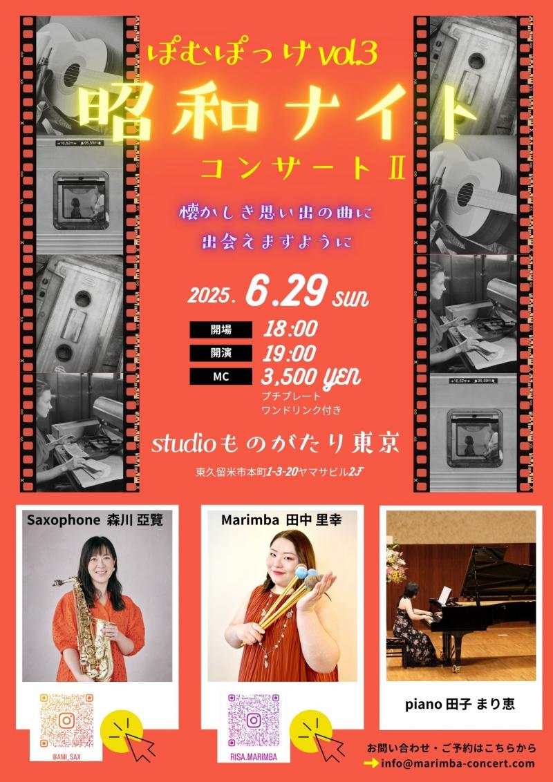 昭和ナイトコンサートⅡ<